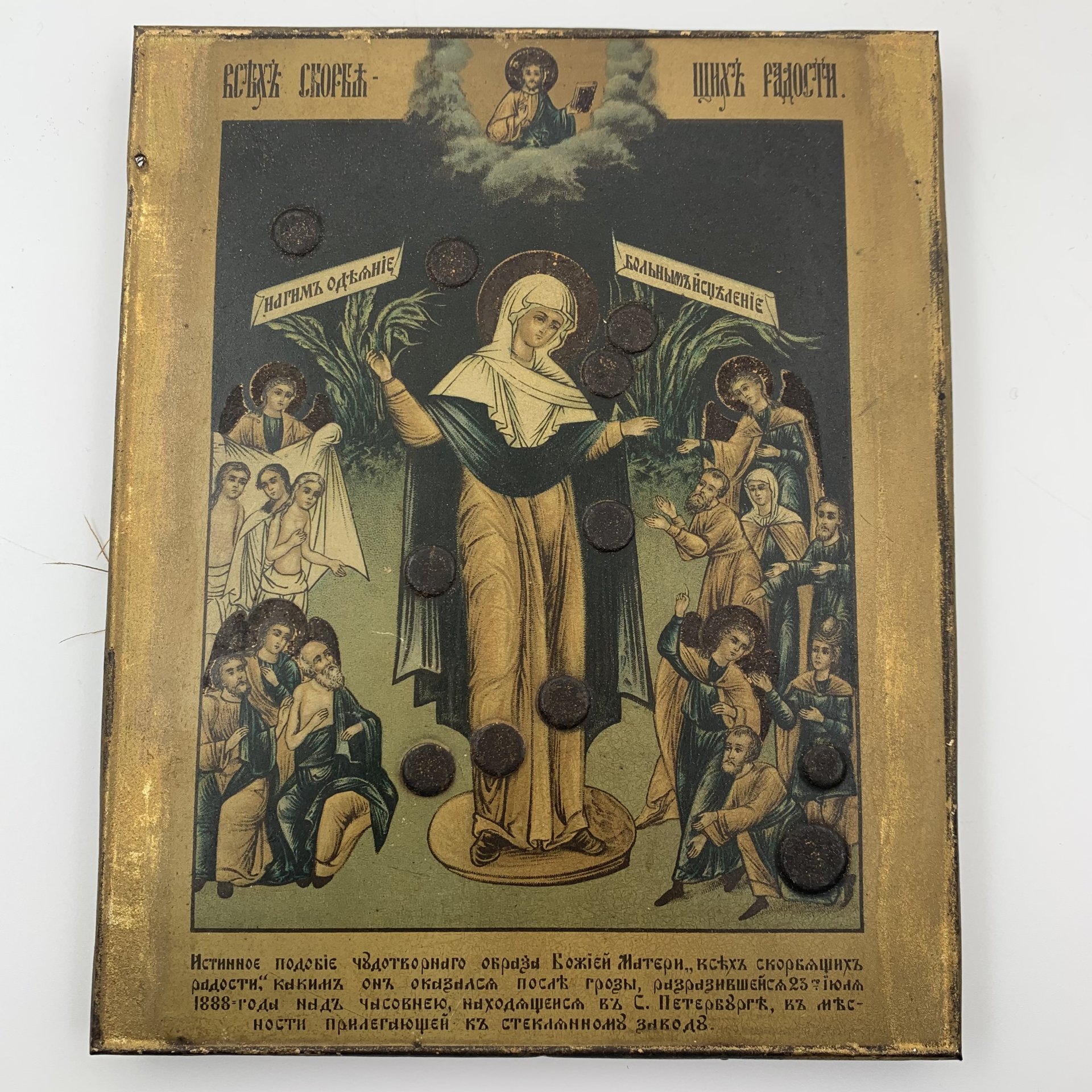 Икона Божией Матери "Всех скорбящих Радость" (с грошиками), дерево, жесть, хромолитография (печать), Российская империя, 1900-1915 гг.