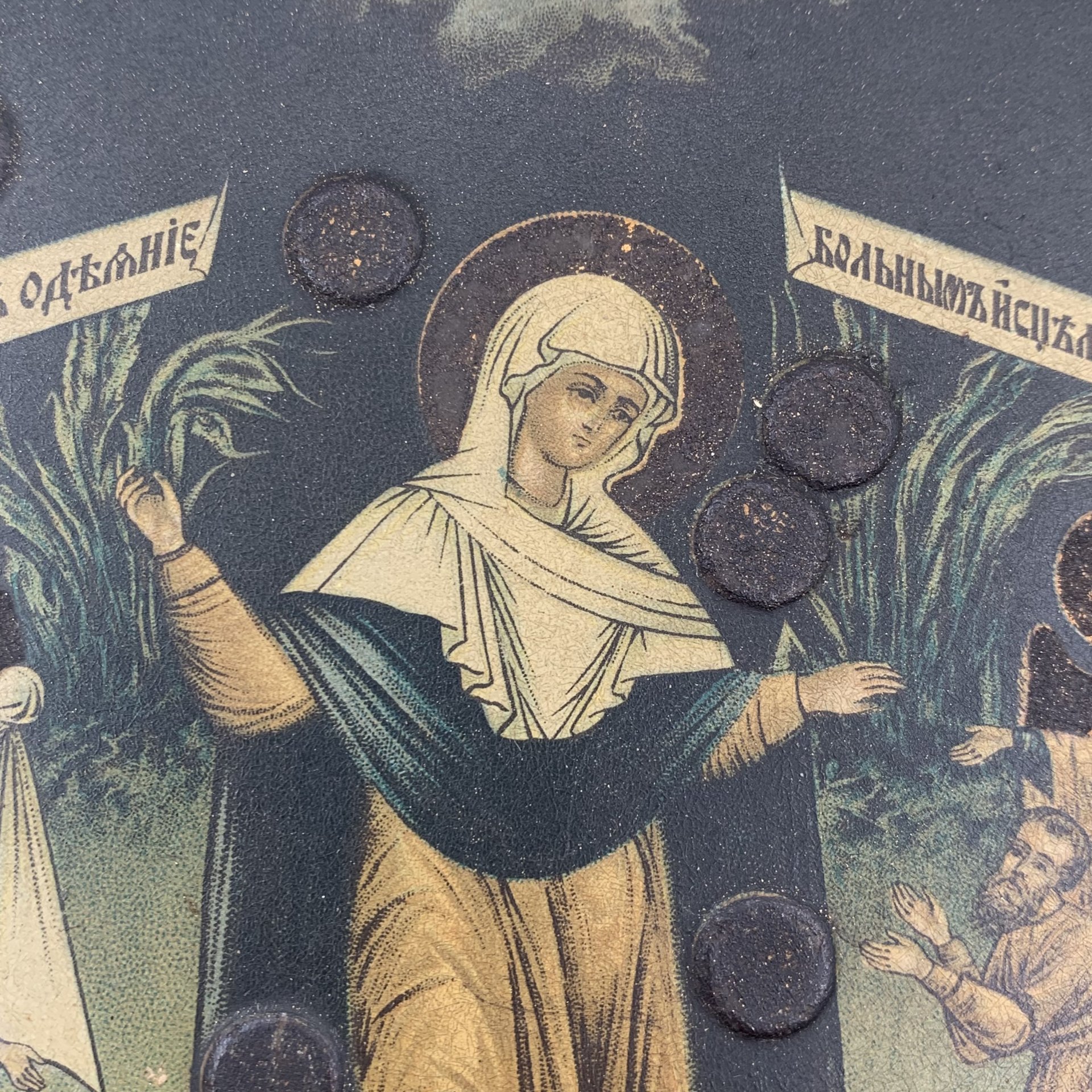 Икона Божией Матери "Всех скорбящих Радость" (с грошиками), дерево, жесть, хромолитография (печать), Российская империя, 1900-1915 гг.