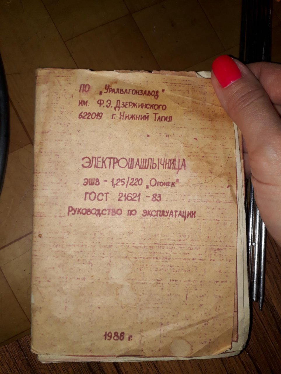 Электрошашлычница