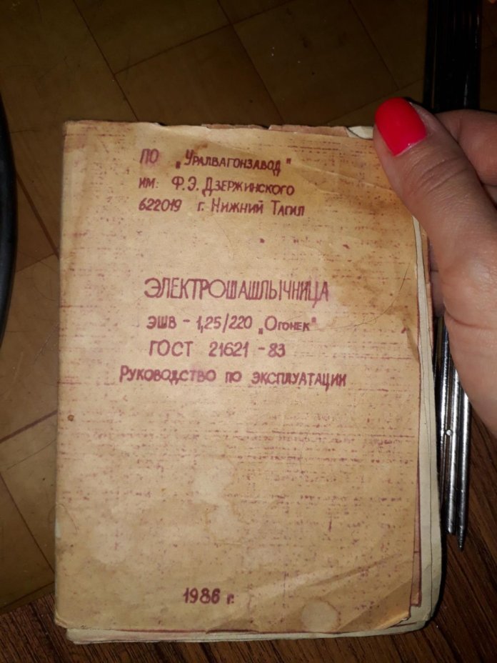 Электрошашлычница