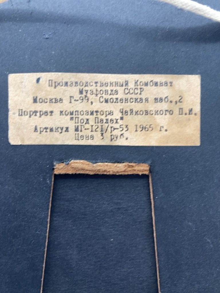 Портрет композитора Чайковского П.И.