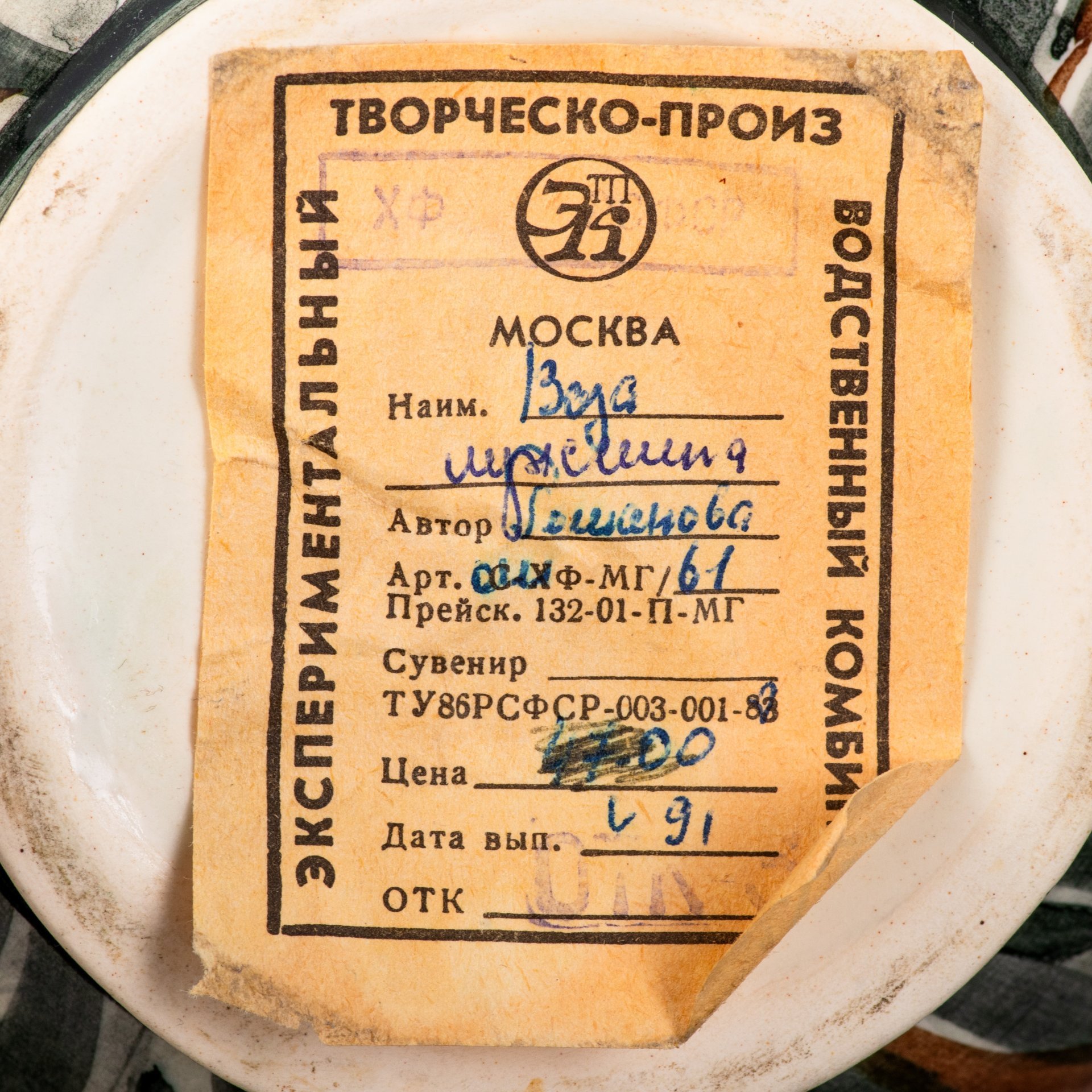 Ваза, украшенная абстрактным растительным декором, авт. Романова, Экспериментальный творческо-производственный комбинат “Воронцово” (ЭТКП), керамика, роспись, Россия, 1991 г.