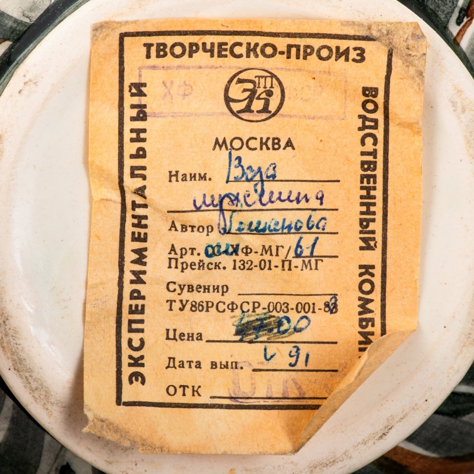 Ваза, украшенная абстрактным растительным декором, авт. Романова, Экспериментальный творческо-производственный комбинат “Воронцово” (ЭТКП), керамика, роспись, Россия, 1991 г.