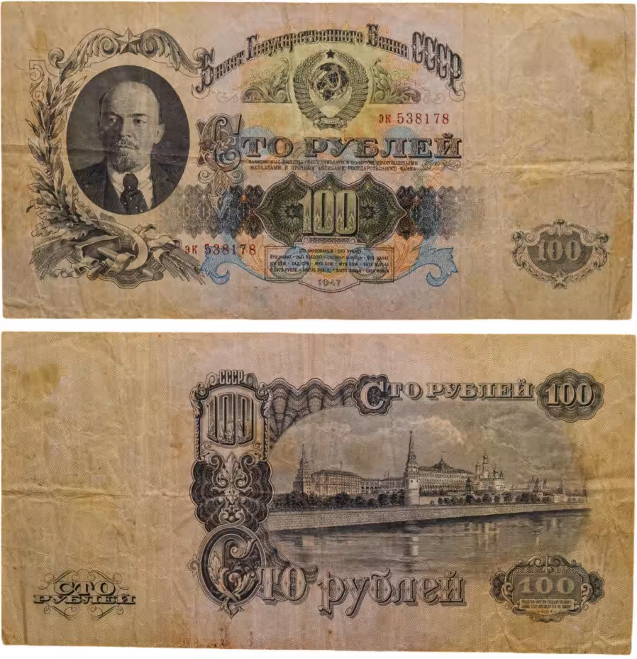 100 рублей 1947 16 лент в гербе, тип литер маленькая/маленькая, серия эк