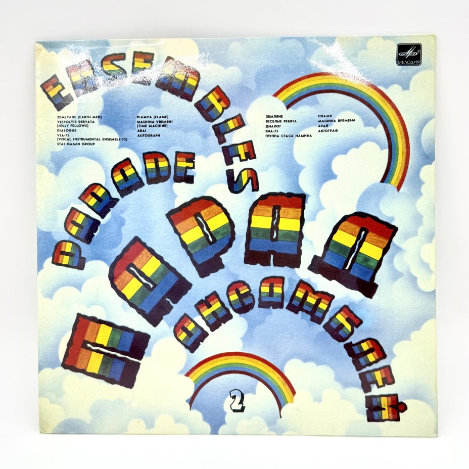 Грампластинка "Парад ансамблей", LP (Long play), EX (excellent), композитный материал, картон, Всесоюзная фирма грампластинок «Мелодия», СССР, 1984 г., Всесоюзная фирма грампластинок «Мелодия»