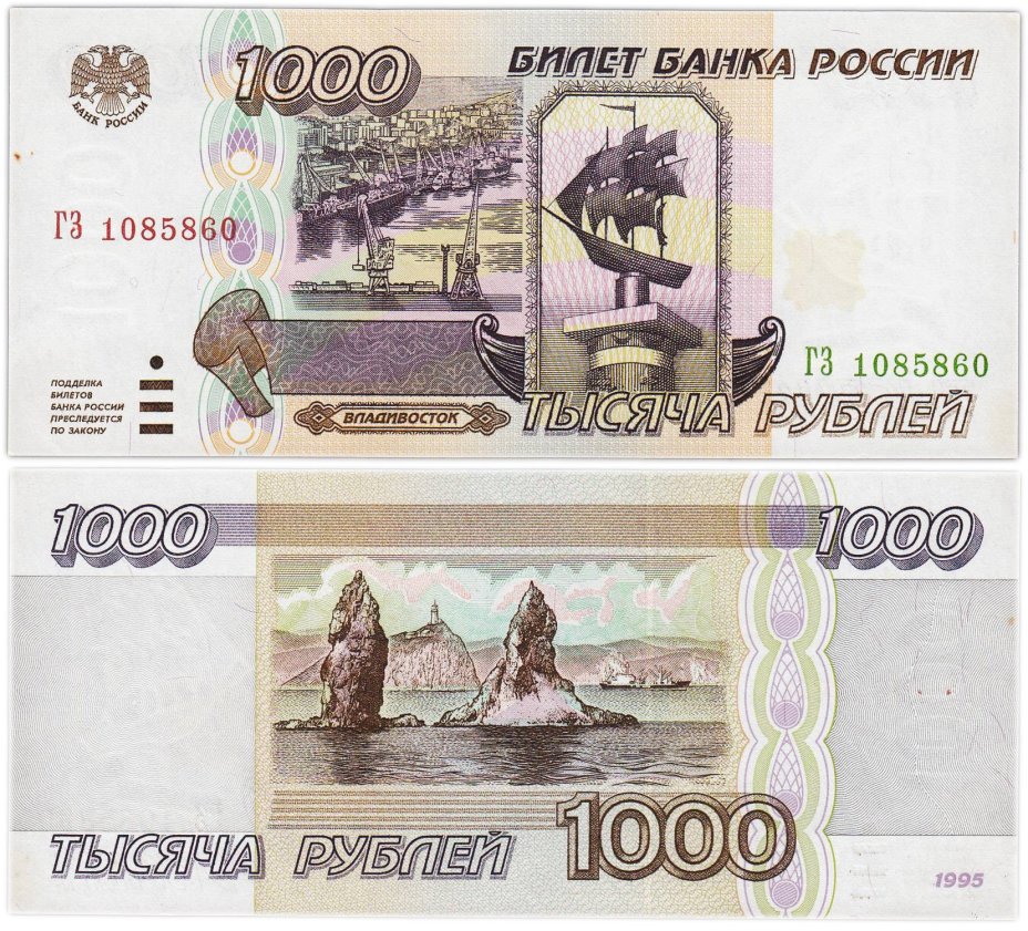 1000 рублей 1995 серия ГЗ