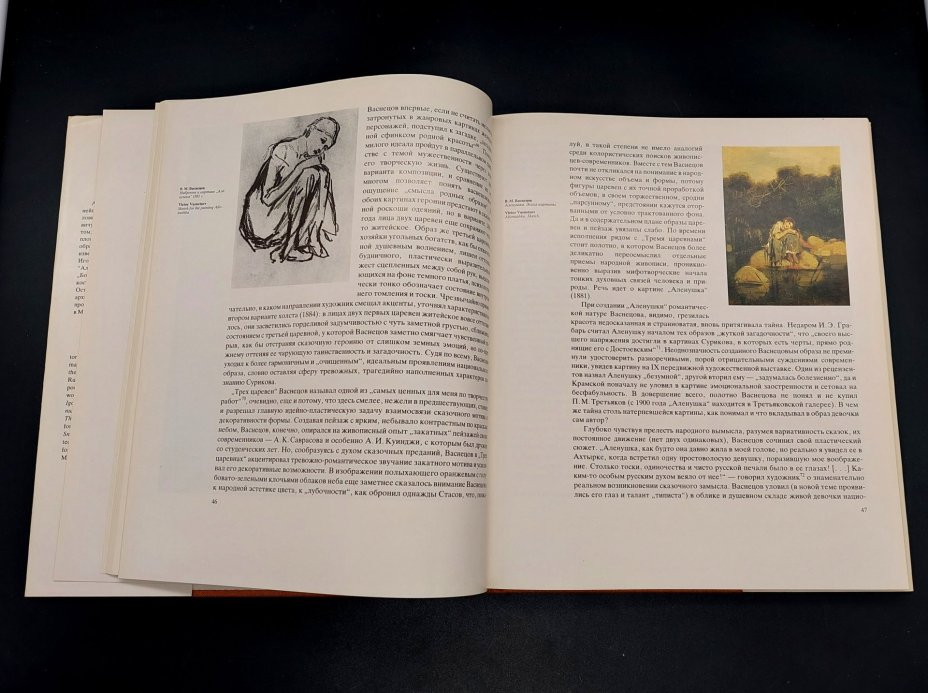 Лазуко А.К. «Васнецов» с суперобложкой в картонном футляре, Издательство «Художник РСФСР»