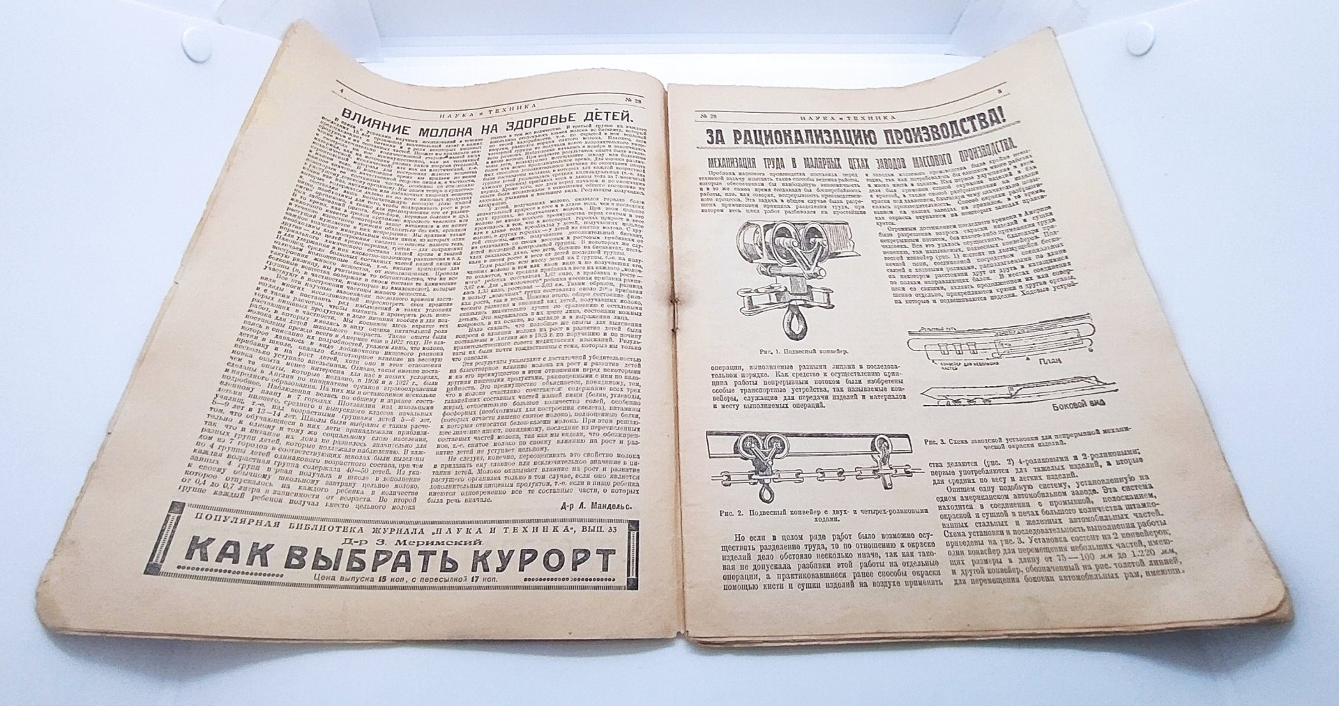 Журнал "Наука и техника", №28 от 14 июля