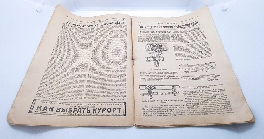 Журнал "Наука и техника", №28 от 14 июля