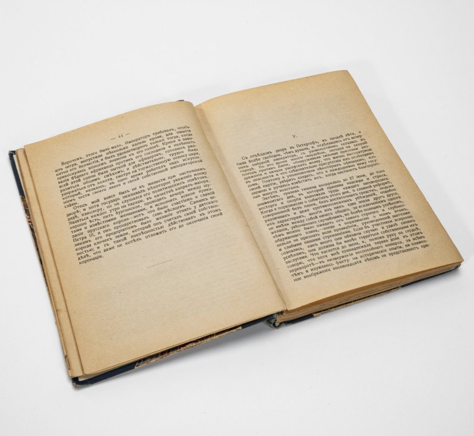 Книга "Записки Княгини Е. Дашковой", Типолитография И. Люндорфъ и Ко