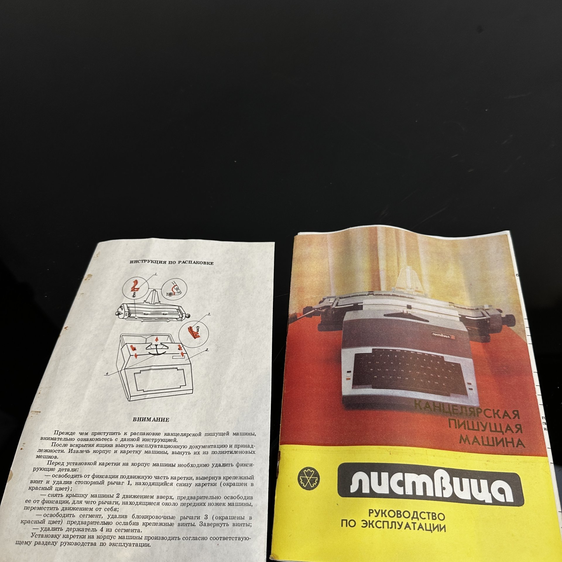 Канцелярская печатная машинка "Листвица"