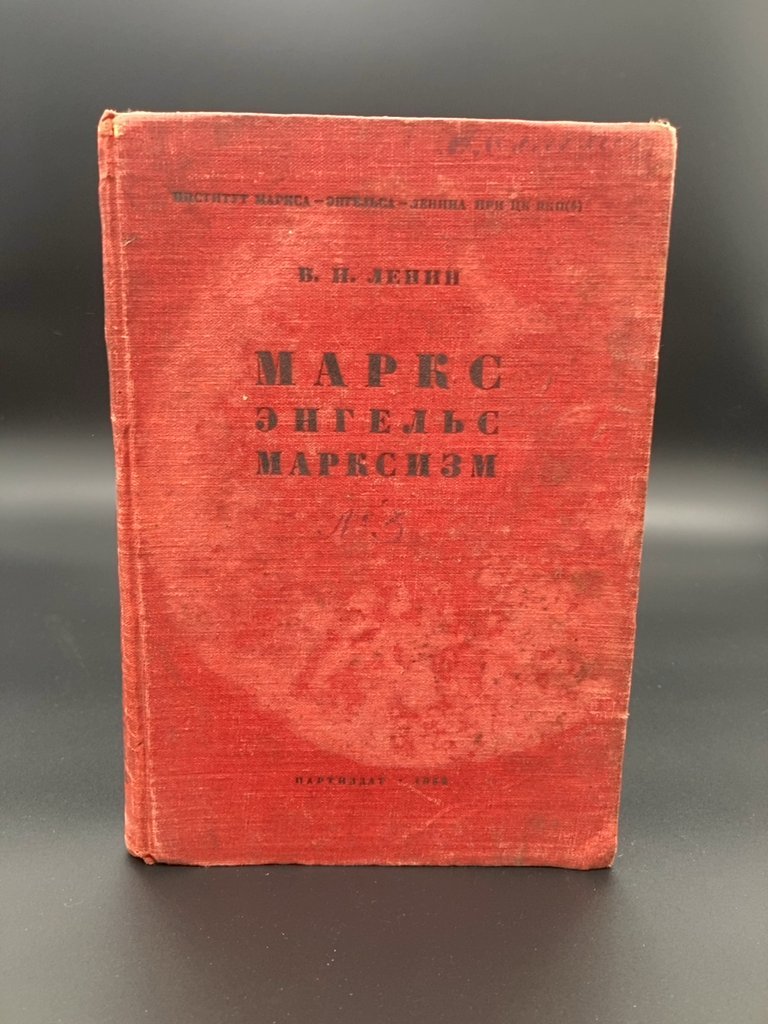 Ленин В.И. "Маркс Энгельс Марксизм"