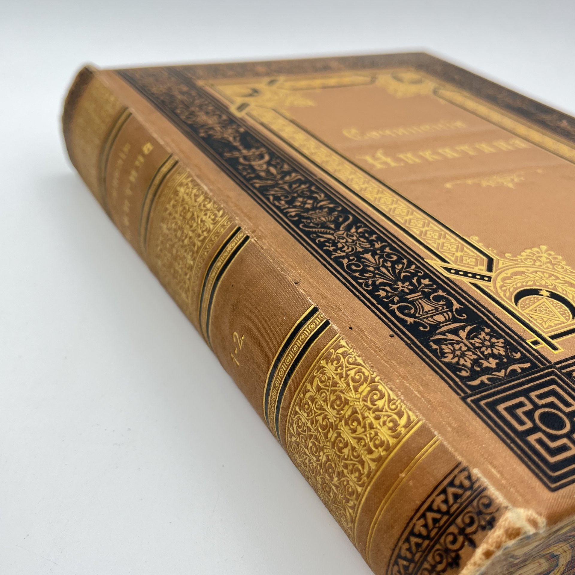 Книга "Сочинения И.С. Никитина, с его портретом, fac-simile и биографией, составленной редактором издания М.Ф. де-Пуле", в 2 томах в 1 книге, издание К.К. Шамова, бумага, печать, коленкор, тиснение, золочение, тонированный обрез, Российская империя, 1896 г.