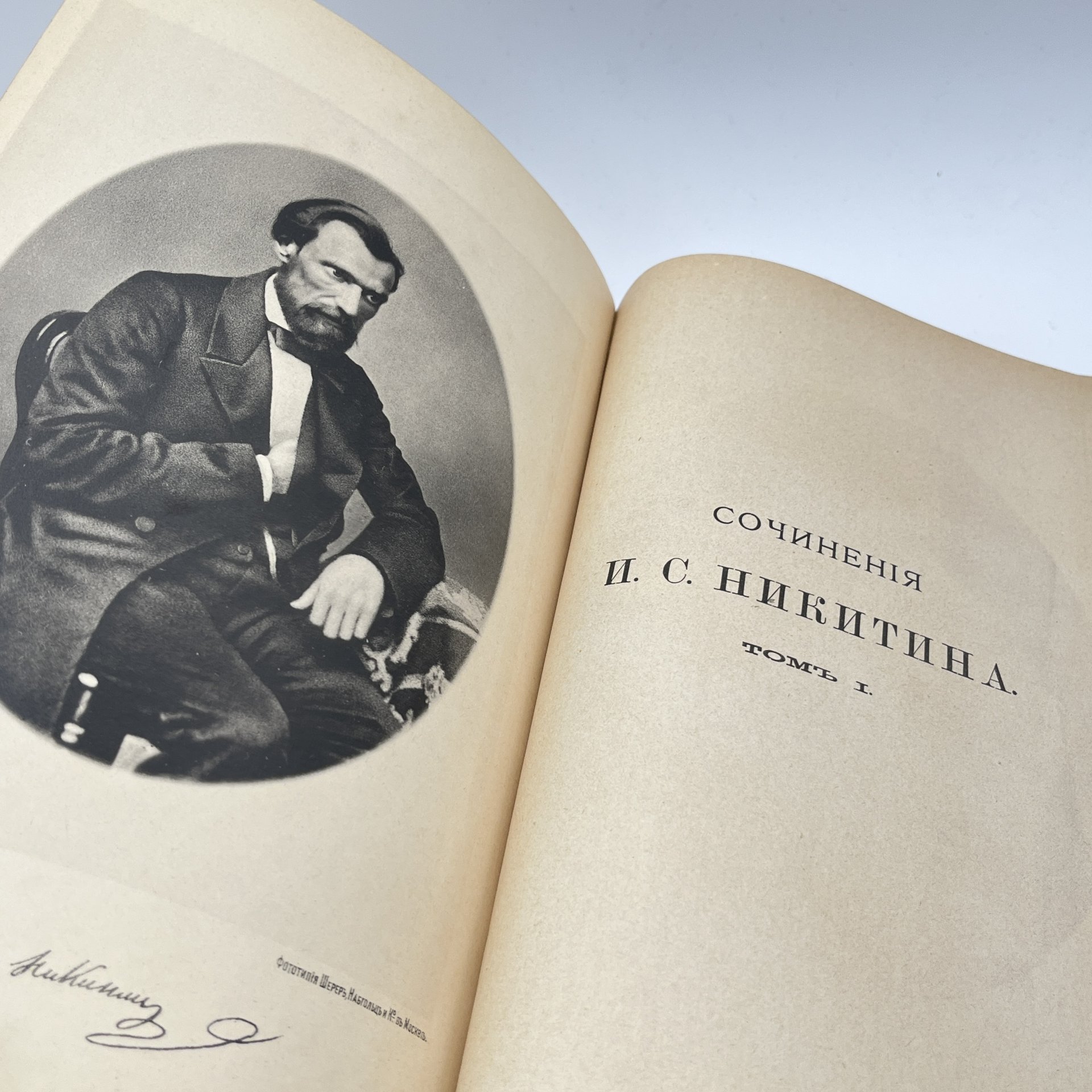 Книга "Сочинения И.С. Никитина, с его портретом, fac-simile и биографией, составленной редактором издания М.Ф. де-Пуле", в 2 томах в 1 книге, издание К.К. Шамова, бумага, печать, коленкор, тиснение, золочение, тонированный обрез, Российская империя, 1896 г.