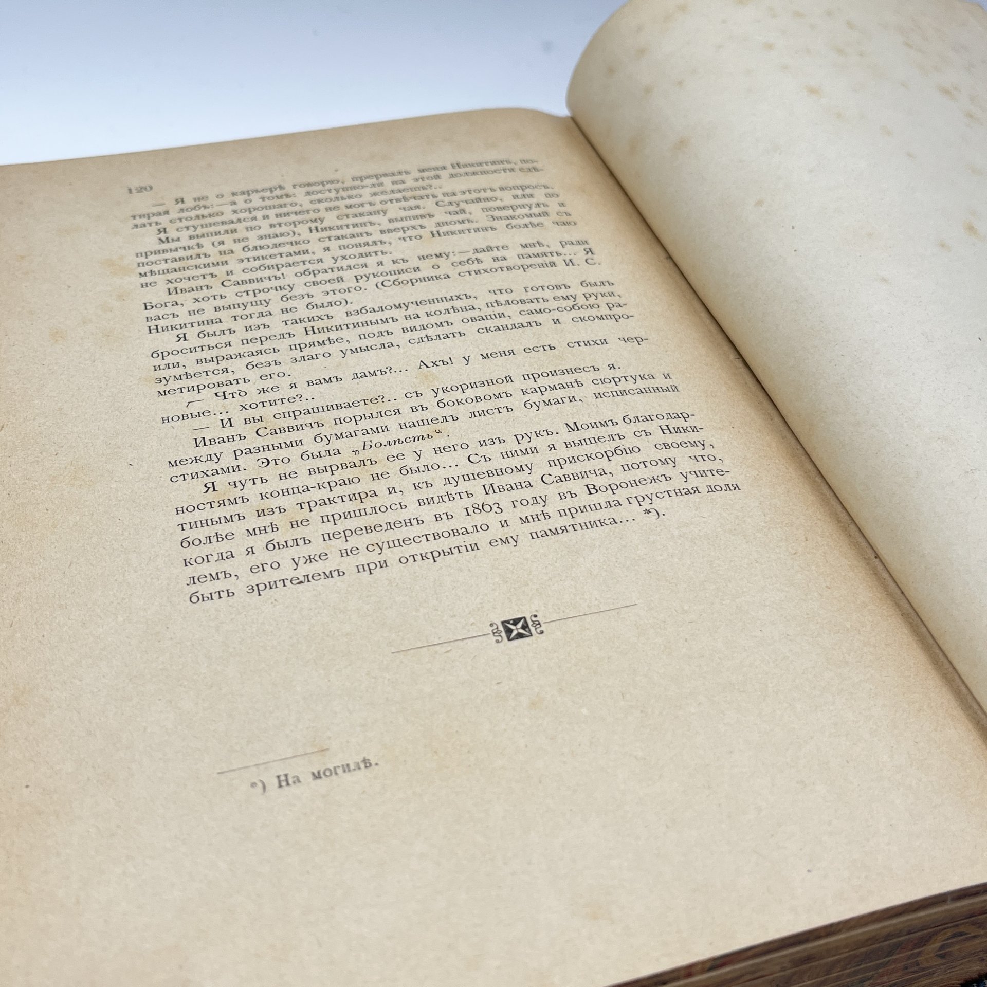 Книга "Сочинения И.С. Никитина, с его портретом, fac-simile и биографией, составленной редактором издания М.Ф. де-Пуле", в 2 томах в 1 книге, издание К.К. Шамова, бумага, печать, коленкор, тиснение, золочение, тонированный обрез, Российская империя, 1896 г.