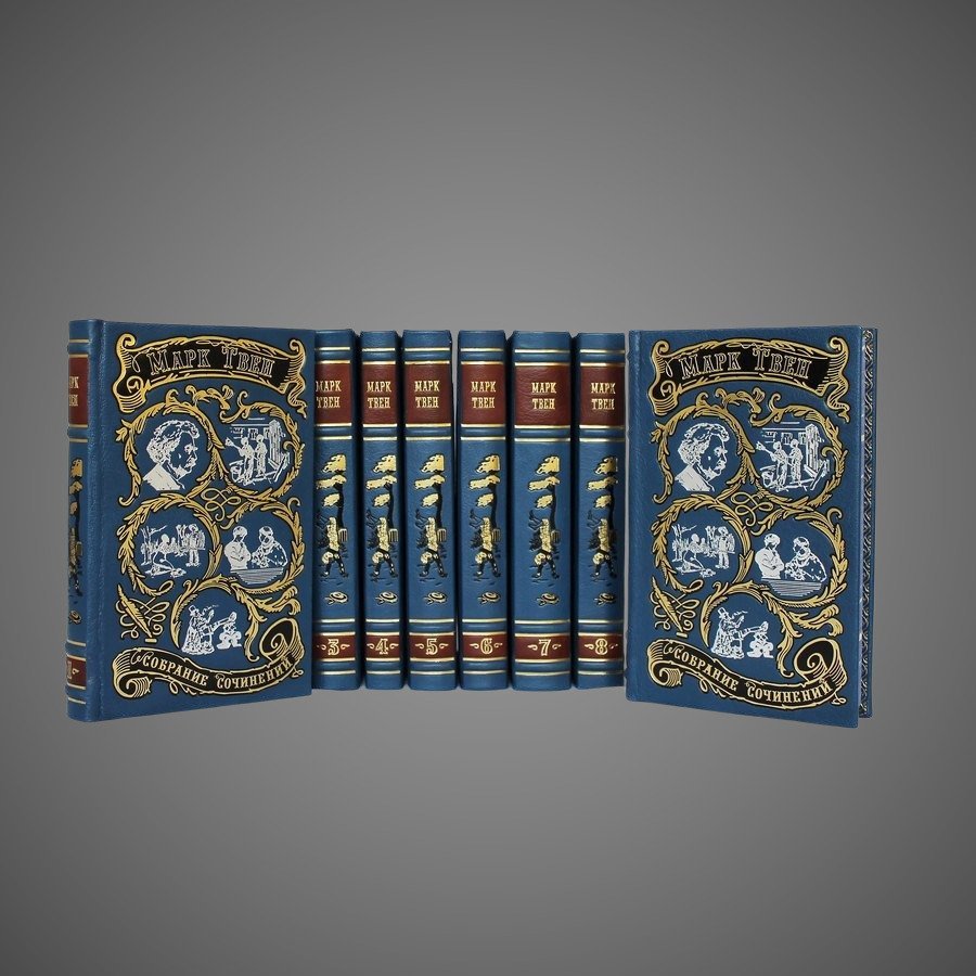 Марк Твен. Собрание сочинений (в 8-ми томах)