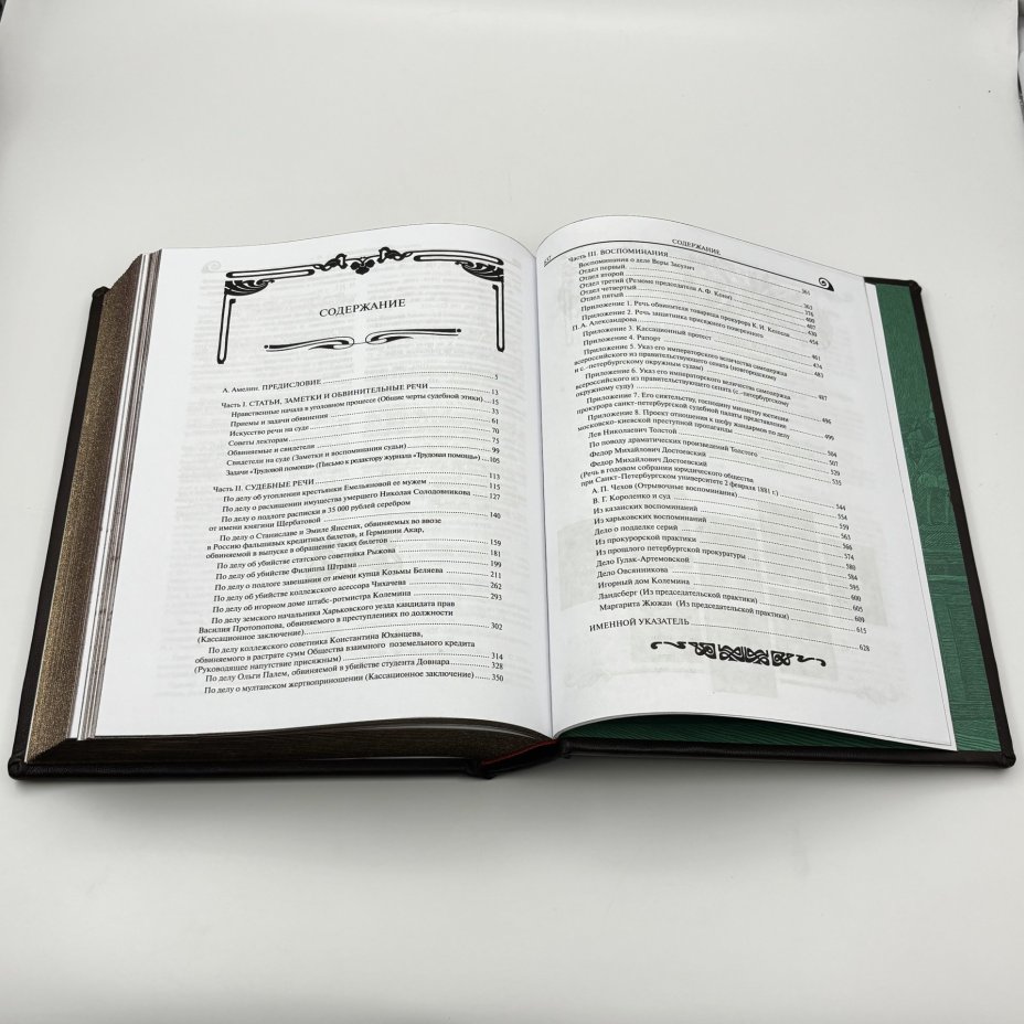 Книга А.Ф. Кони "Закон и справедливость. Статьи и речи" подарочное издание, кожаный переплет, Издательство «Эксмо»