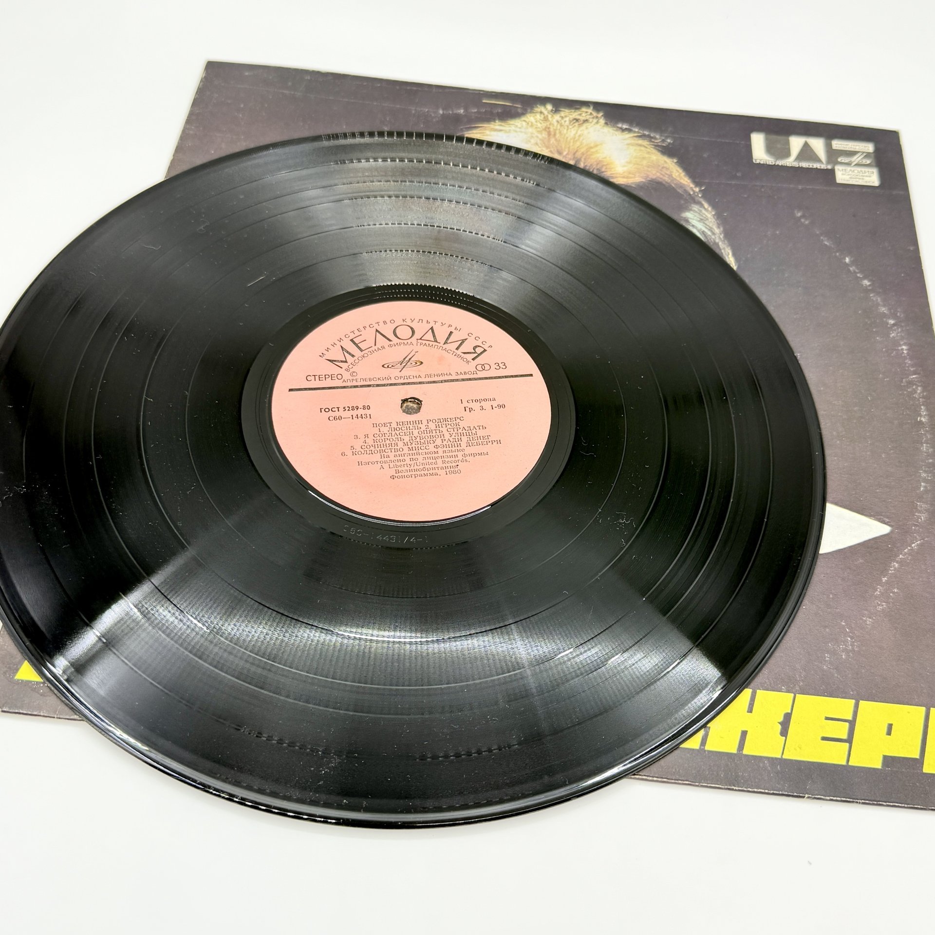 Грампластинка "Поёт Кенни Роджерс", LP (Long play), EX (excellent), Всесоюзная фирма грампластинок «Мелодия»