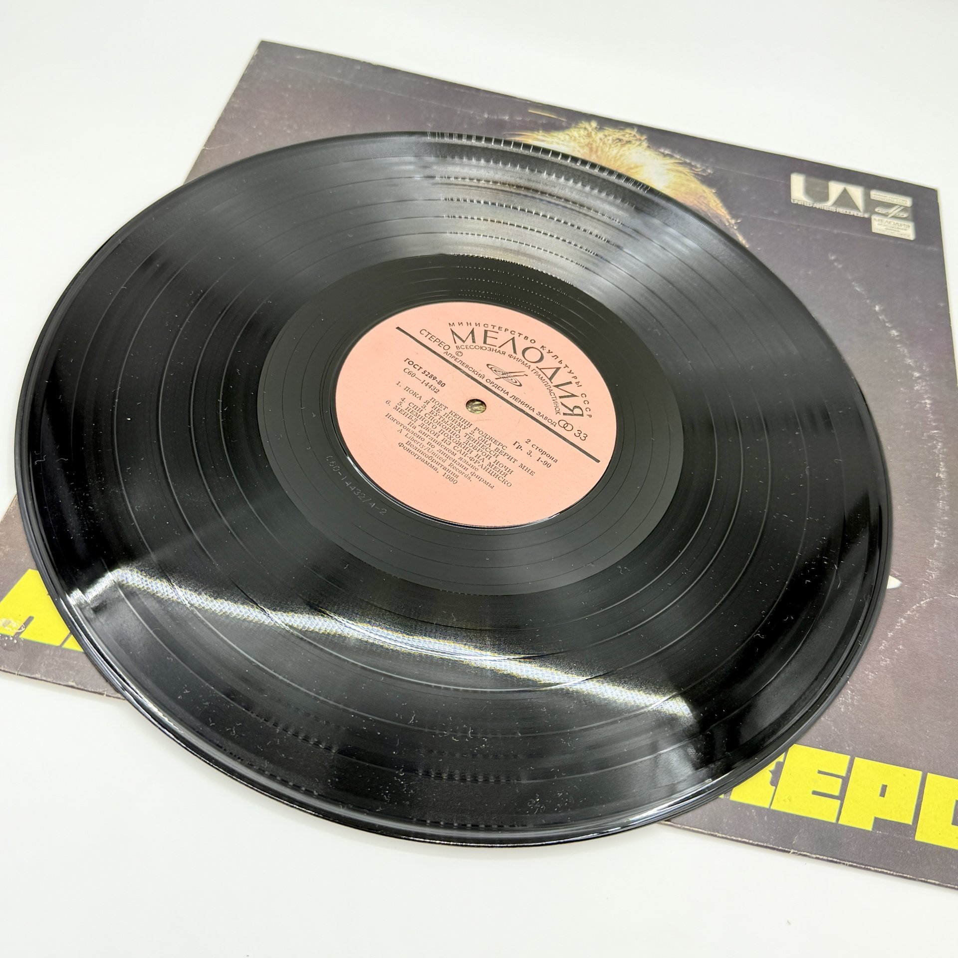 Грампластинка "Поёт Кенни Роджерс", LP (Long play), EX (excellent), Всесоюзная фирма грампластинок «Мелодия»