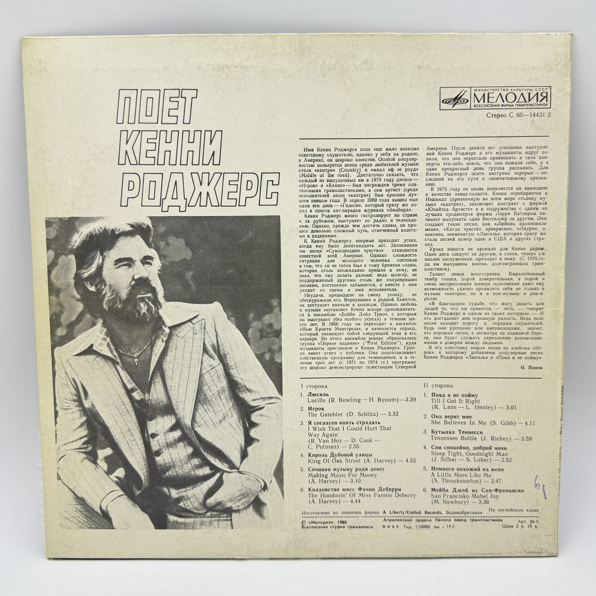 Грампластинка "Поёт Кенни Роджерс", LP (Long play), EX (excellent), Всесоюзная фирма грампластинок «Мелодия»