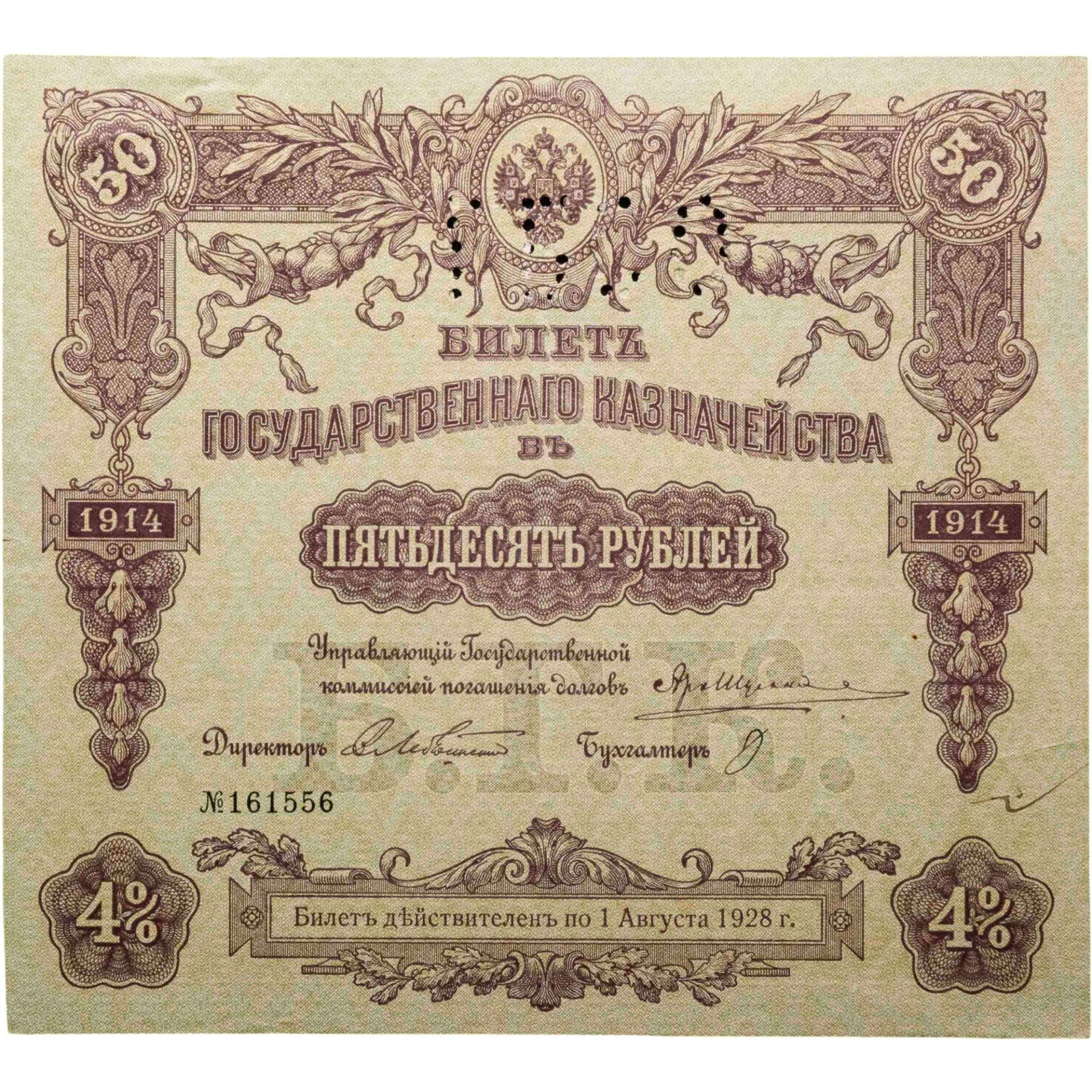 Билет государственного казначейства. Облигация 4% на 50 рублей 1914 года с перфорацией ГБСО
