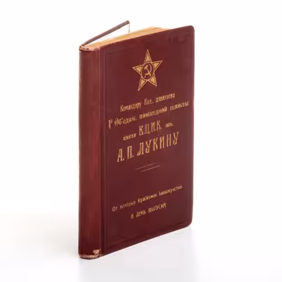 Книга В.Б. "Очерки обществоведения" с дарственной: "Командиру Кав. дивизиона А.П. Лукину от молодых Краскомов кавалеристов"