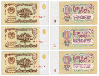 Набор из 3-х банкнот 1 рубль 1961 номера подряд, серия гЯ