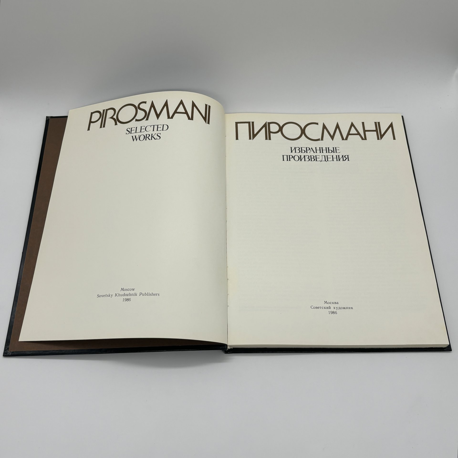 Альбом "Пиросмани. Избранные произведения", Э.Д. Кузнецов, Издательство «Советский художник»