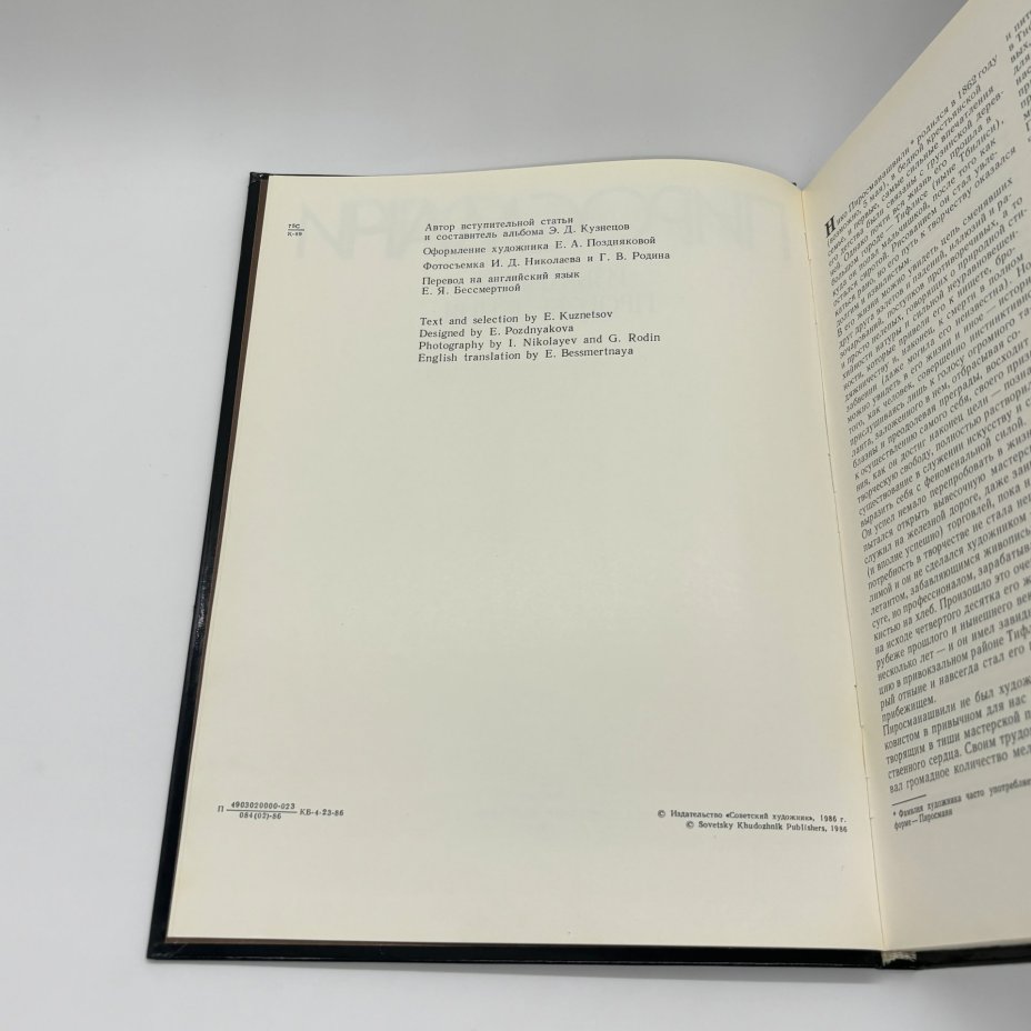 Альбом "Пиросмани. Избранные произведения", Э.Д. Кузнецов, Издательство «Советский художник»