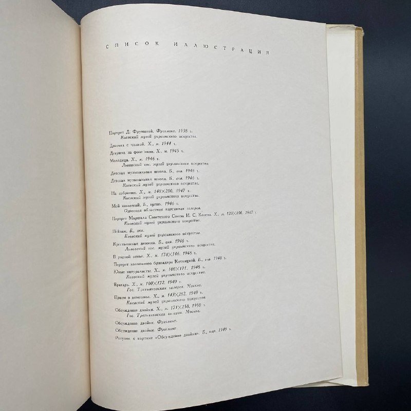 Книга "С. Григорьев", Т. Гурьева, Издательство «Советский художник»