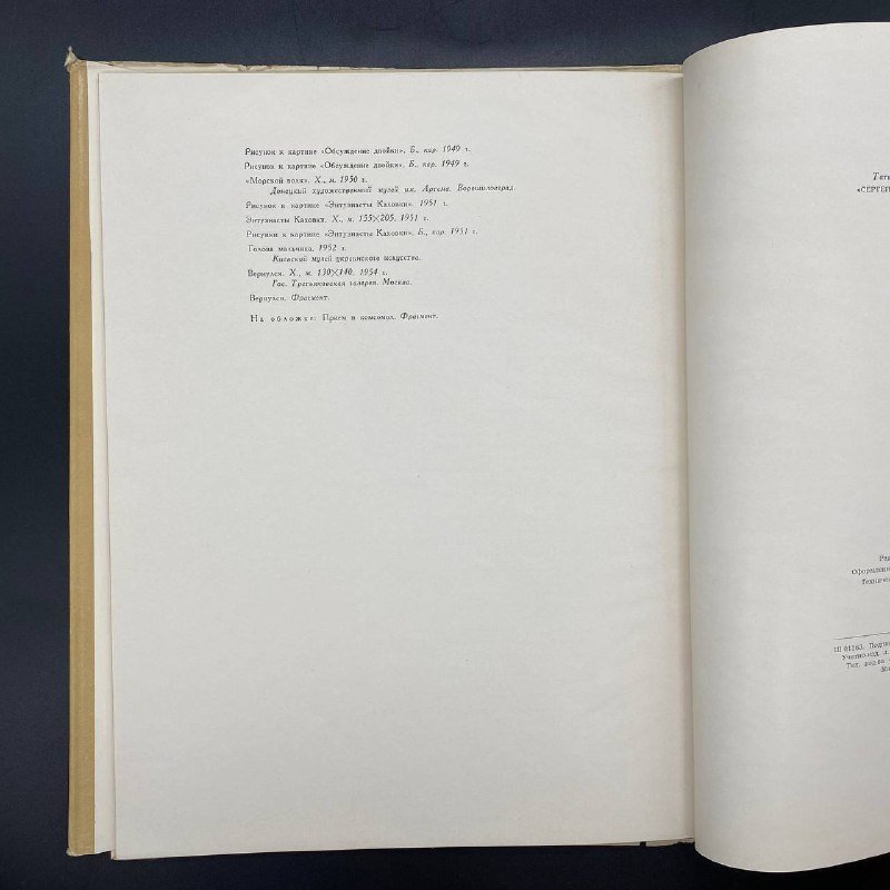 Книга "С. Григорьев", Т. Гурьева, Издательство «Советский художник»