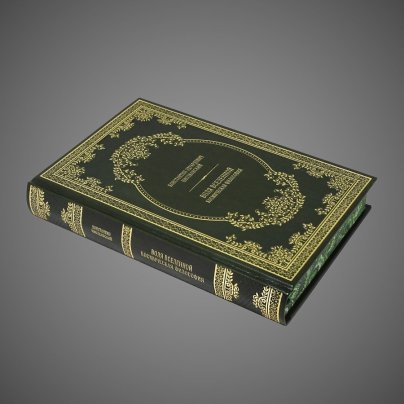 Воля вселенной, космическая философия. К.Э. Циолковский