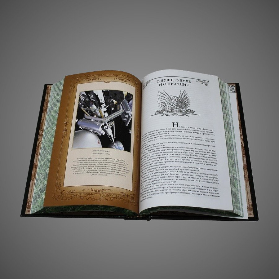 Воля вселенной, космическая философия. К.Э. Циолковский