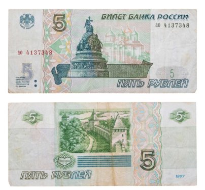 5 рублей 1997 (без модификации, ранний выпуск) серия ао