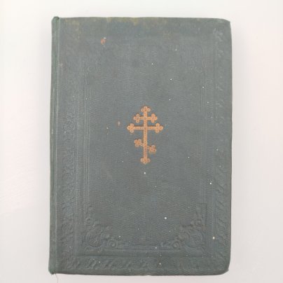 Книга "Молитвослов для мирян", бумага, печать, Издательство «Синодальная типография», Российская империя, 1912 г.