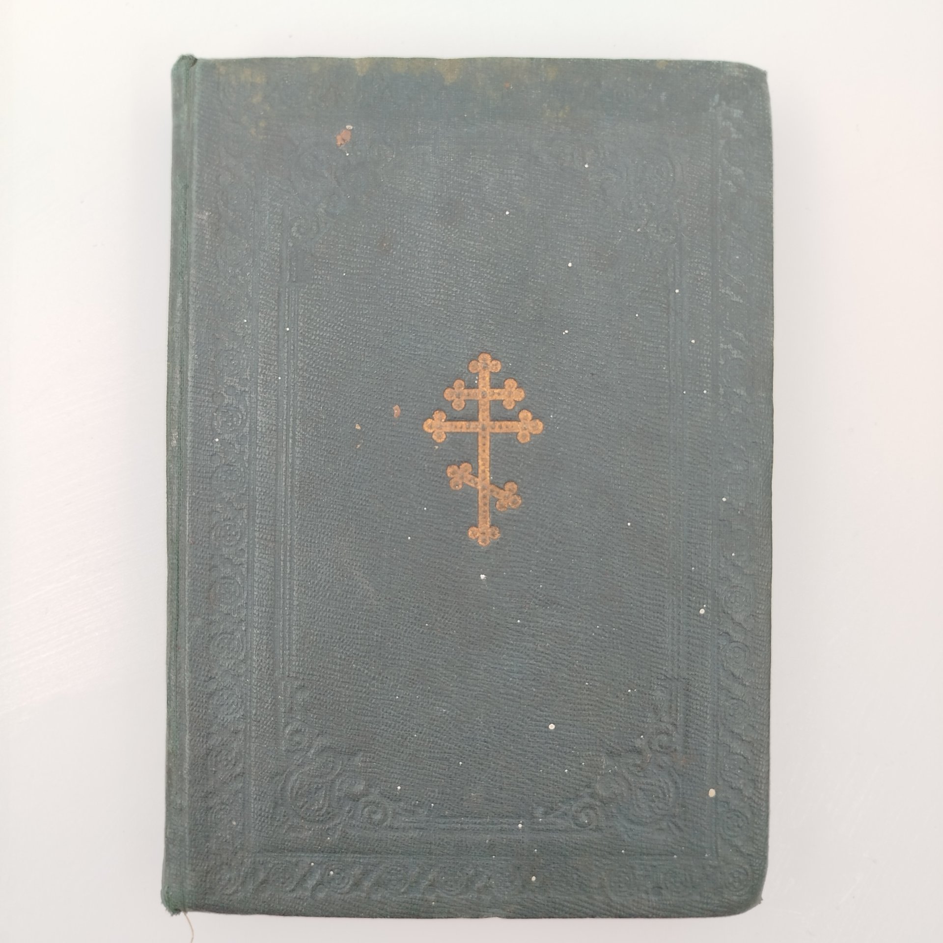 Книга "Молитвослов для мирян", бумага, печать, Издательство «Синодальная типография», Российская империя, 1912 г.