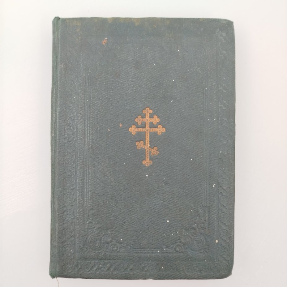 Книга "Молитвослов для мирян", бумага, печать, Издательство «Синодальная типография», Российская империя, 1912 г.