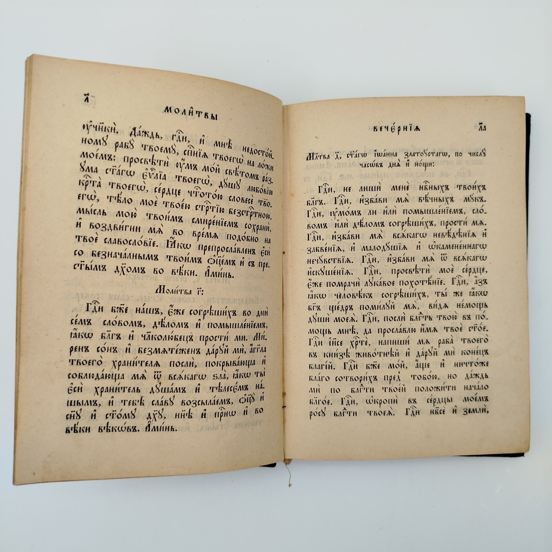 Книга "Молитвослов для мирян", бумага, печать, Издательство «Синодальная типография», Российская империя, 1912 г.
