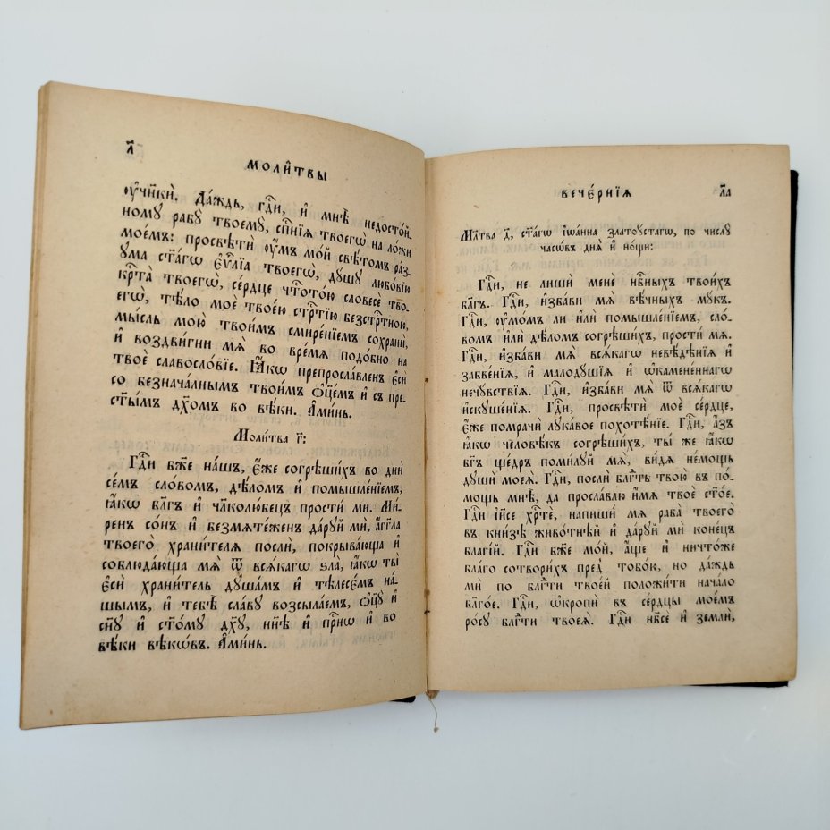Книга "Молитвослов для мирян", бумага, печать, Издательство «Синодальная типография», Российская империя, 1912 г.