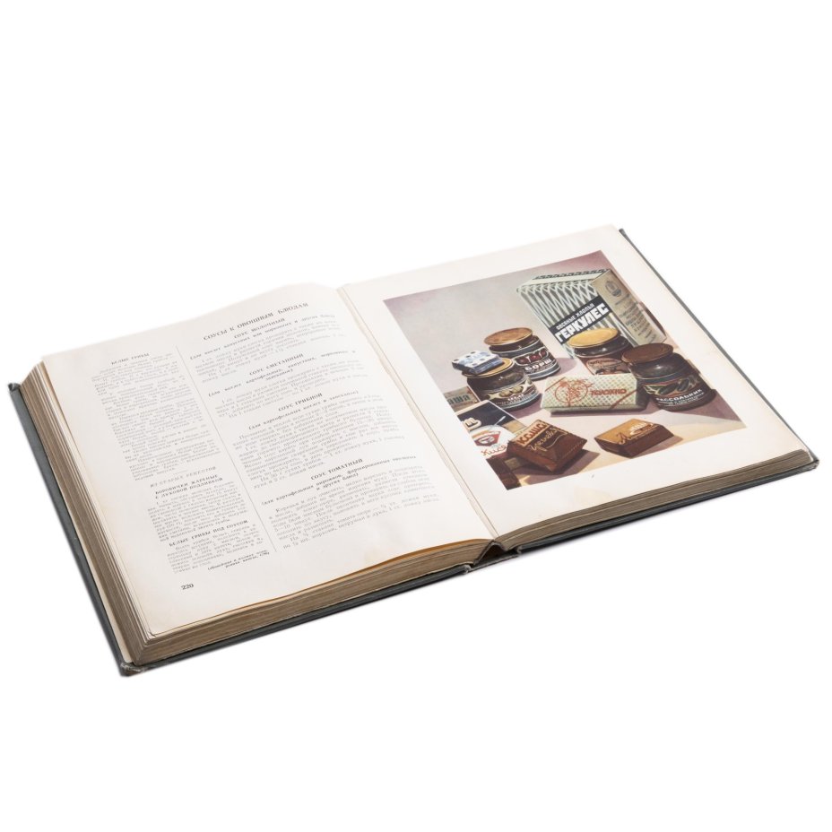 Книга "О вкусной и здоровой пище", издательство "Пищепромиздат", г. Москва