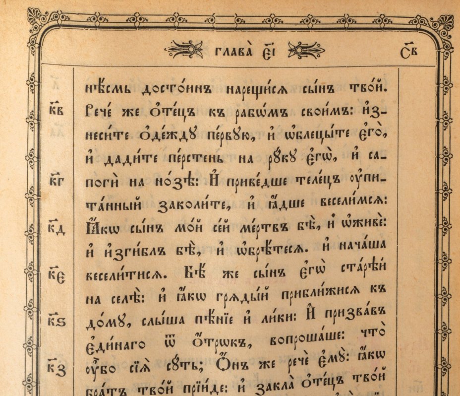 Евангелие напрестольное, украшенное двусторонними серебряными накладками на переплётных крышках с изображением Иисуса Христа, четырёх евангелистов и Голгофского креста