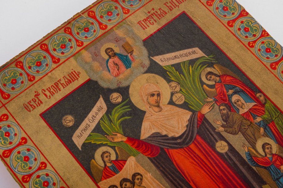 Икона Божией Матери "Всех скорбящих Радость" (с грошиками), Литографическая мастерская М.А. Козлова