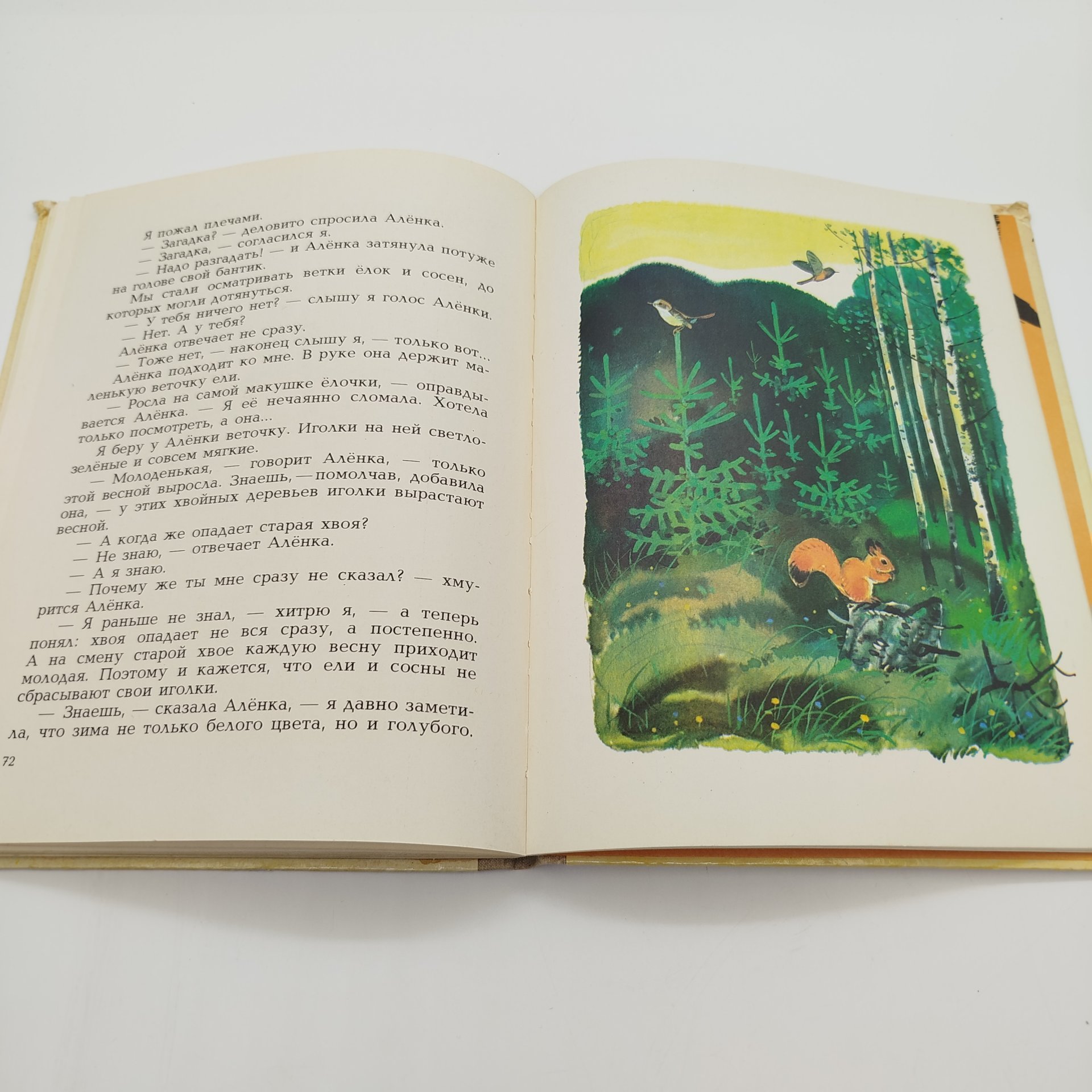 Юрий Дмитриев "Тропинка в лесу", Издательство "Малыш", бумага, печать, СССР, 1981 г.