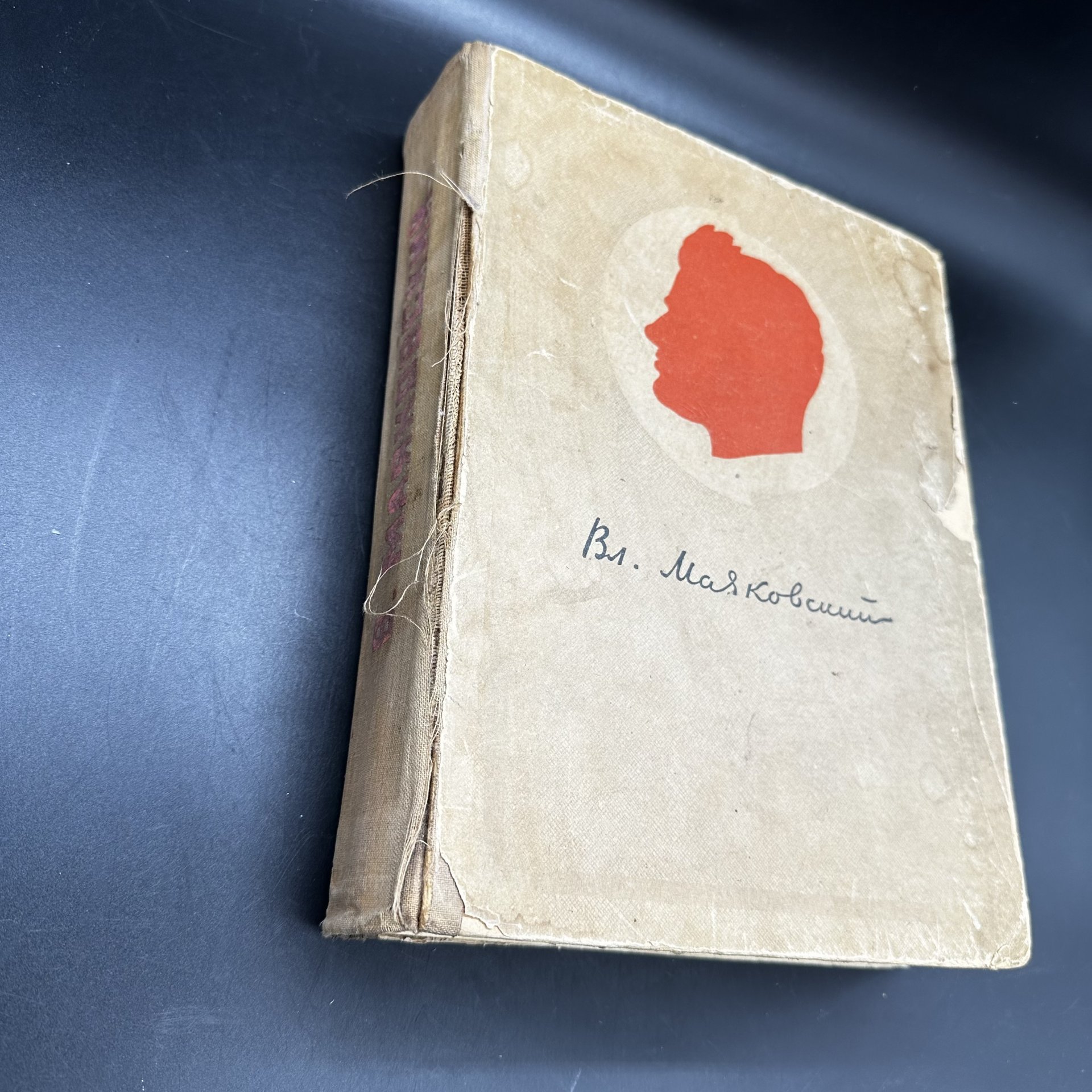 Книга "В.В. Маяковский. Сочинения в одном томе" под общей редакцией Н.Н. Асеева, Л.В. Маяковской, В.О. Перцовой и М.И. Серебрянского, Издательство «Художественная литература»