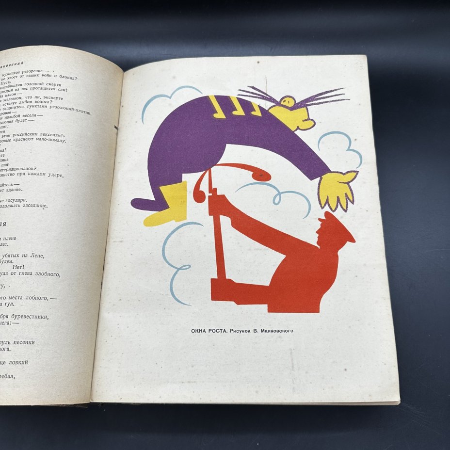 Книга "В.В. Маяковский. Сочинения в одном томе" под общей редакцией Н.Н. Асеева, Л.В. Маяковской, В.О. Перцовой и М.И. Серебрянского, Издательство «Художественная литература»