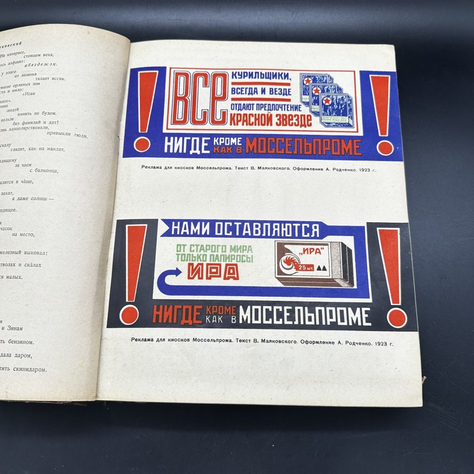 Книга "В.В. Маяковский. Сочинения в одном томе" под общей редакцией Н.Н. Асеева, Л.В. Маяковской, В.О. Перцовой и М.И. Серебрянского, Издательство «Художественная литература»