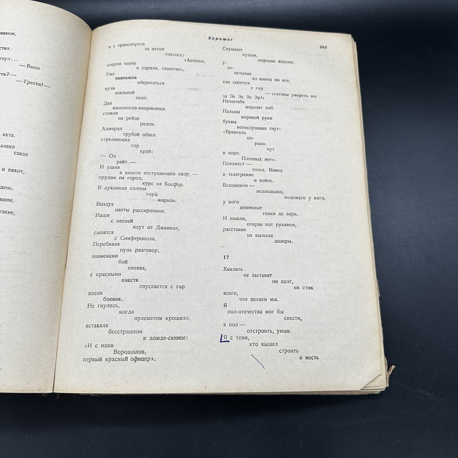 Книга "В.В. Маяковский. Сочинения в одном томе" под общей редакцией Н.Н. Асеева, Л.В. Маяковской, В.О. Перцовой и М.И. Серебрянского, Издательство «Художественная литература»