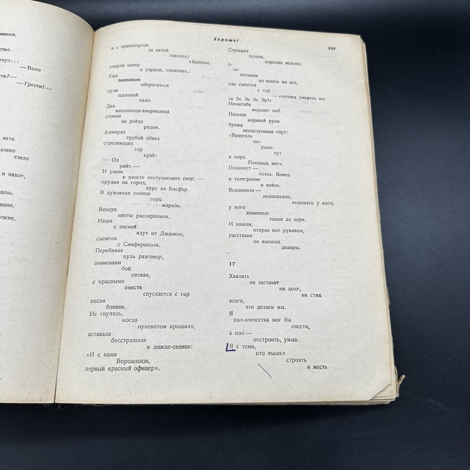Книга "В.В. Маяковский. Сочинения в одном томе" под общей редакцией Н.Н. Асеева, Л.В. Маяковской, В.О. Перцовой и М.И. Серебрянского, Издательство «Художественная литература»