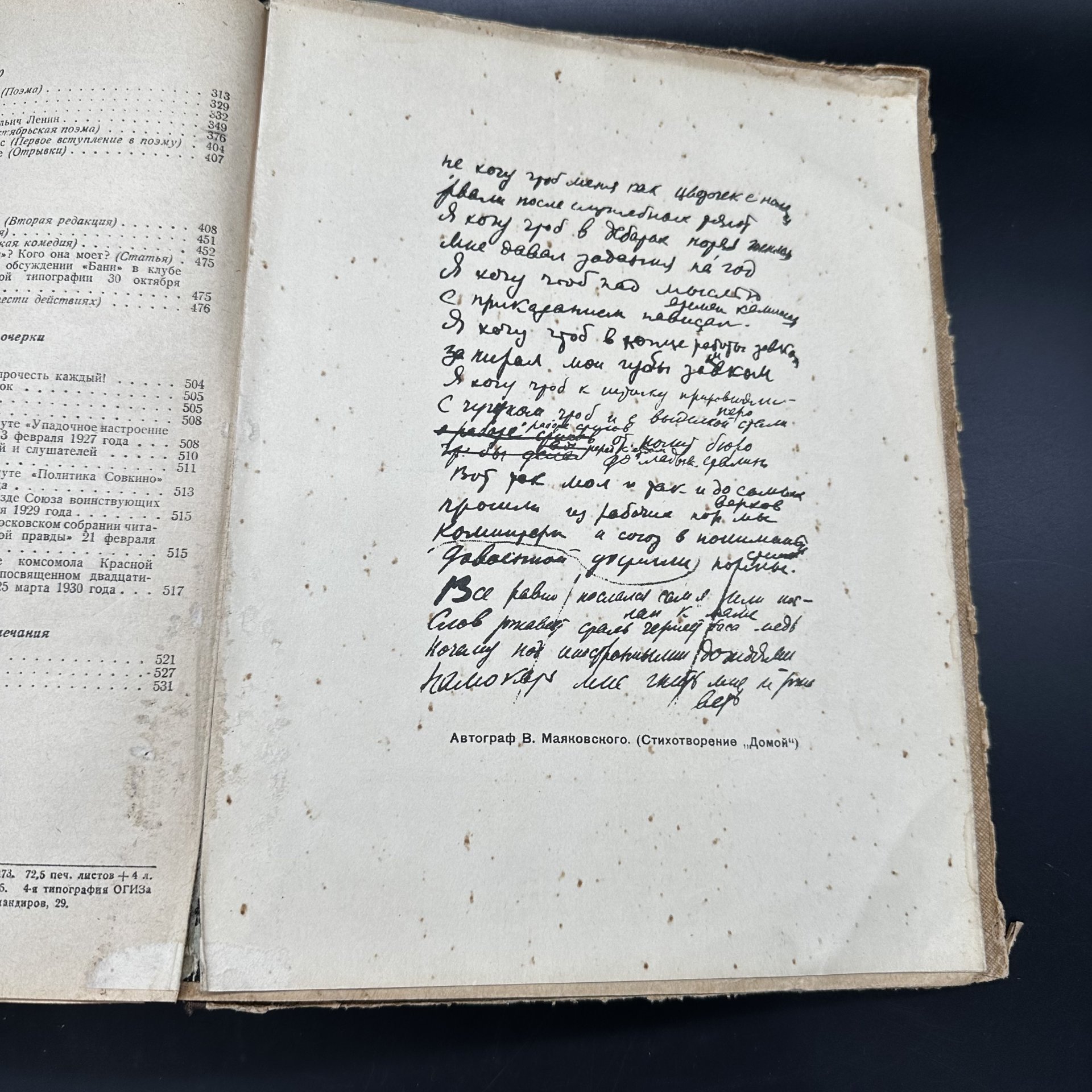 Книга "В.В. Маяковский. Сочинения в одном томе" под общей редакцией Н.Н. Асеева, Л.В. Маяковской, В.О. Перцовой и М.И. Серебрянского, Издательство «Художественная литература»