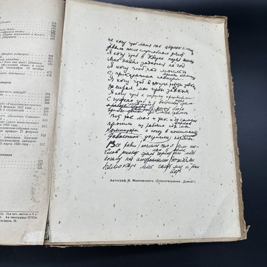 Книга "В.В. Маяковский. Сочинения в одном томе" под общей редакцией Н.Н. Асеева, Л.В. Маяковской, В.О. Перцовой и М.И. Серебрянского, Издательство «Художественная литература»